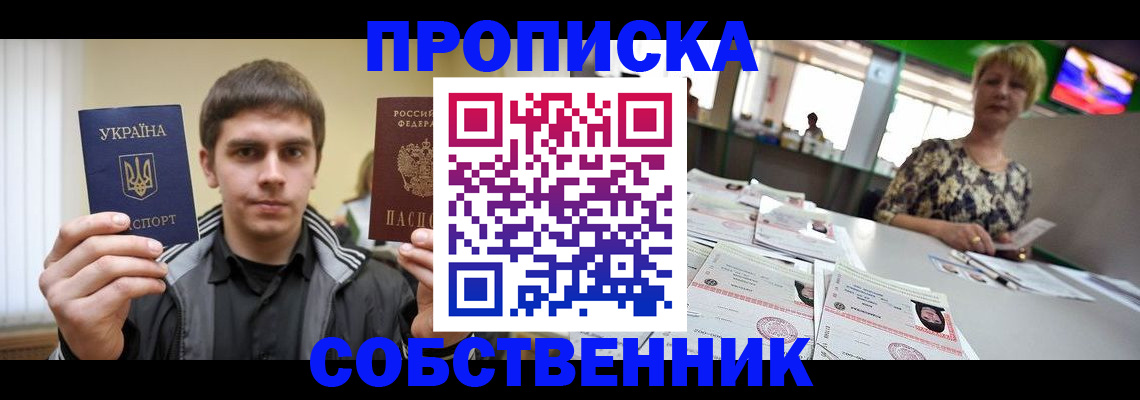 прописка 2025 в Тейково