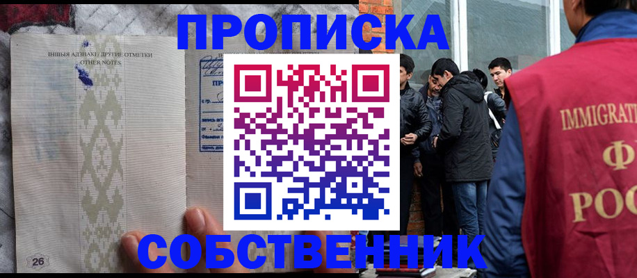 прописка от собственника в Тейково